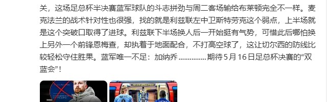 云开体育官网入口-詹俊：换帅如换刀，麦克法兰战术针对性很强 唯一不足是加纳乔